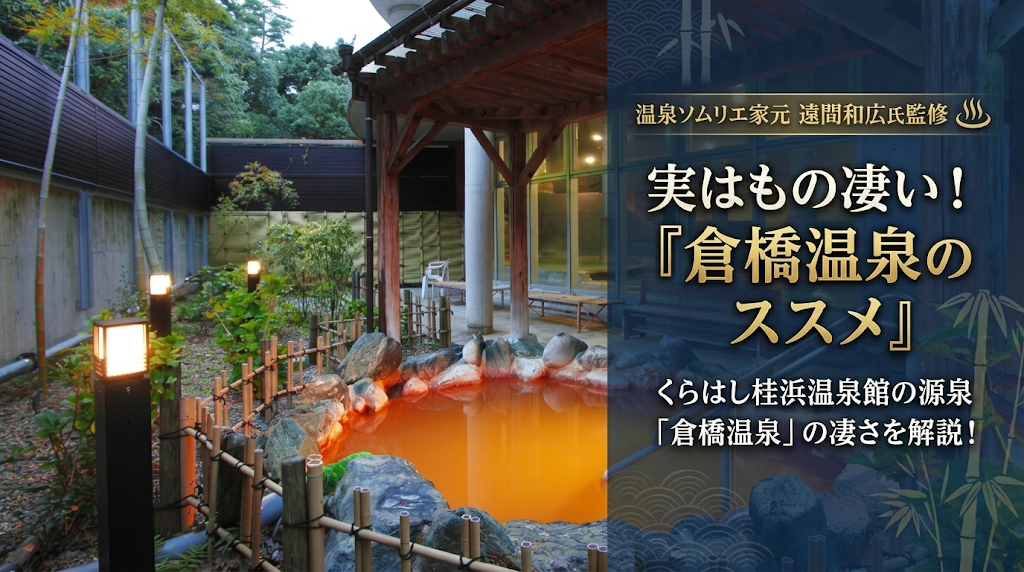 倉橋温泉の解説